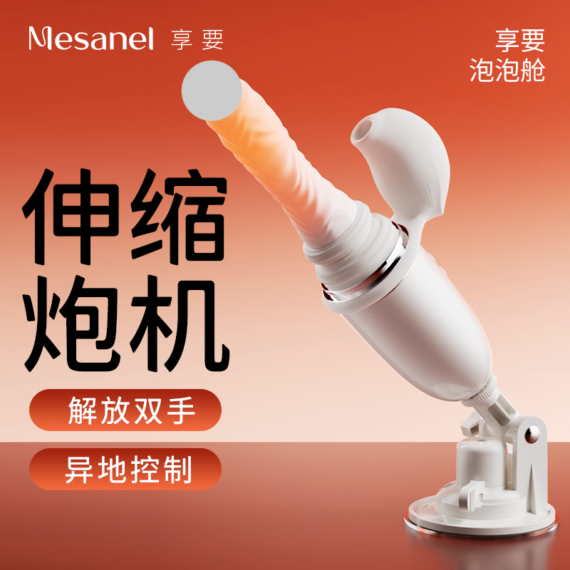 Mesanel POPO Automatic Motion Device – Adjustable, Hands-Free & Remote Controlled 自动动力装置——可调节、免手持、远程控制