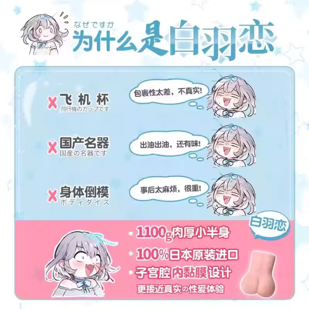 ToysHeart Bai Yulian Masturbator Cup 日本进口对子哈特白羽恋名器飞机杯男用二次元慢玩圣杯阴臀倒模膜