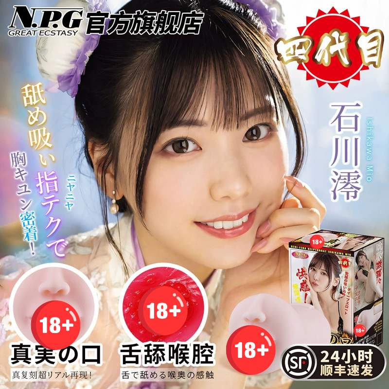 NPG Mio Ishikawa Realistic Mouth Stroker – Lifelike Male Pleasure Device NPG真实之口交飞机杯石川澪男用自慰器成人男士性用品倒模名器