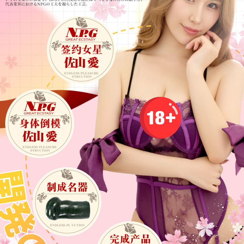 NPG Mature Star 4th Generation Sayama AI Hip & Vagina Masturbator NPG熟女女优第四代佐山爱阴臀倒模飞机杯