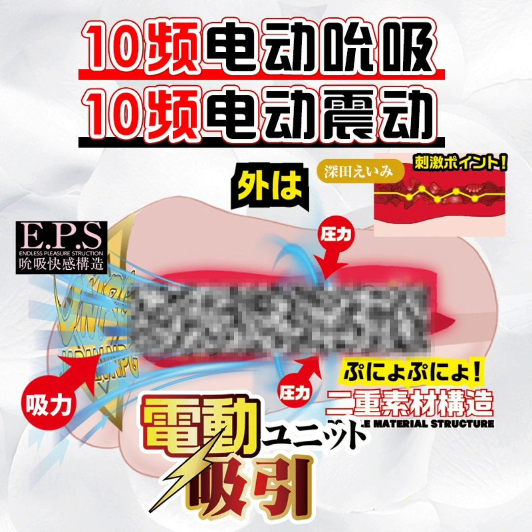 Japanese JNPG Electric Male Masturbator – Eimi Fukada Edition 日本 JNPG 电动飞机杯 – 深田咏美特别版