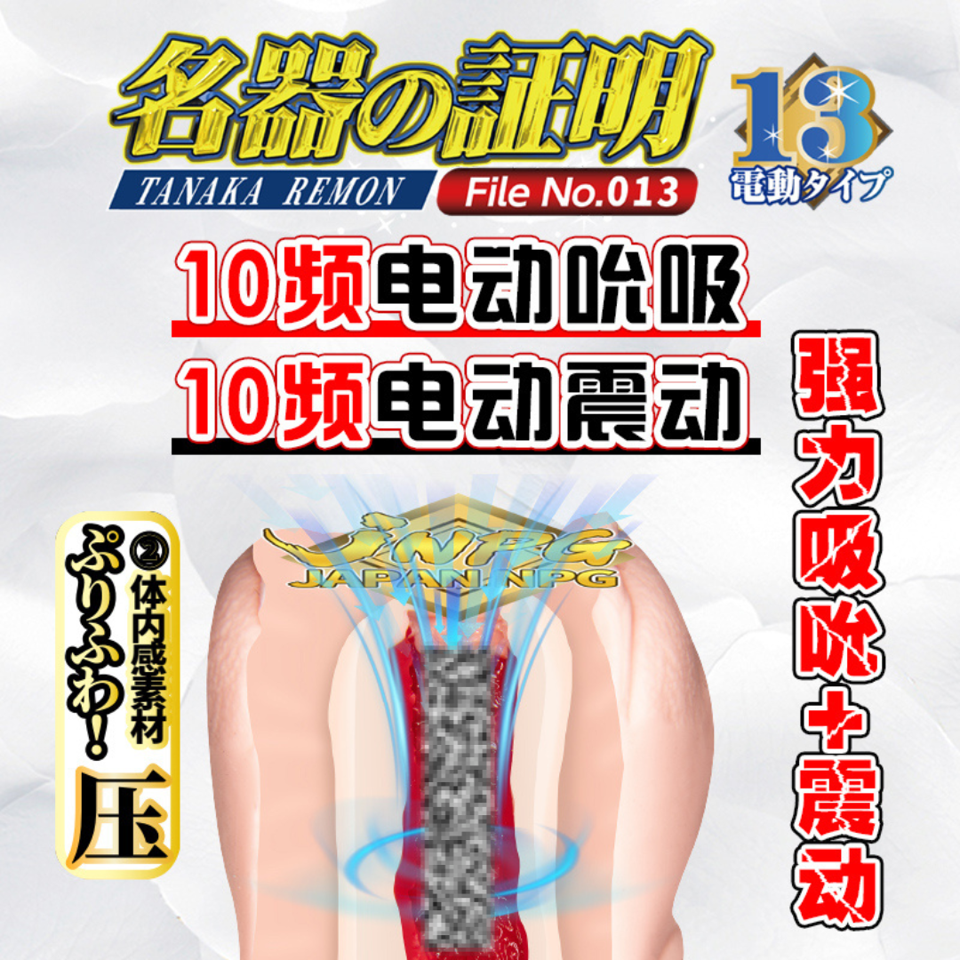 Japanese JNPG Electric Male Masturbator – NPG Lemon Tanaka / Kaede Karen 13 EDITION 日文 JNPG 电动飞机杯 – NPG 田中柠檬 代纪念版