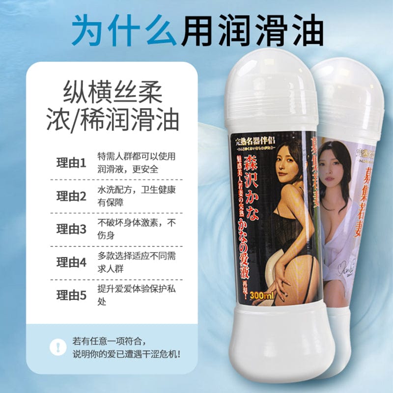 NPG Morisawa Kana Lubricant Couple Supplies 300ML NPG润滑油夫妻用品森泽佳奈300ML