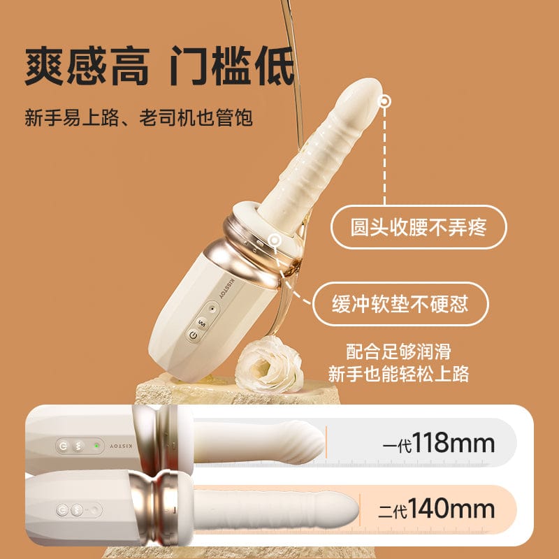 Original KISTOY TUTU 2nd Generation Detachable Fully Automatic App-Controlled Thrusting Machine