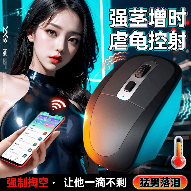 Mouse-Style Trainer Masturbator – APP Remote Control, Powerful Vibration, Smart Heating, Delay & Ejaculation Control, Glans Massage Training Device 鼠标款锻炼器飞机杯 – 支持APP远程控制,强力震动,智能加温,延时锁精,龟头按摩训练器