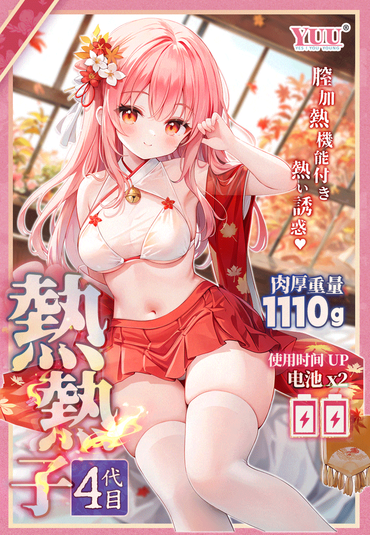 YUU 深田英美 半身智能震动吸吮 8.5KG