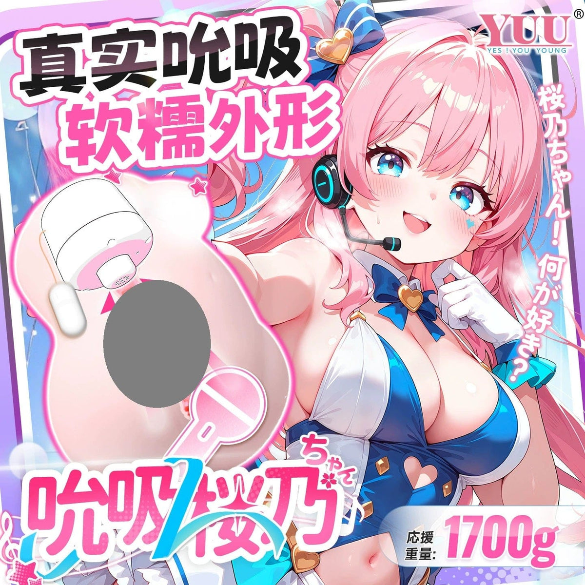 YUU Suction Sakurano-chan Fully Automatic Electric Realistic Masturbator for Men YUU吮吸樱乃酱飞机杯全自动电动真人倒模男用名器