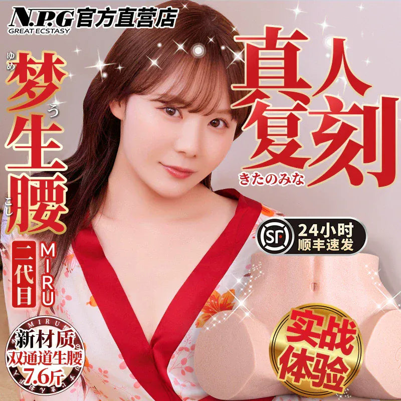 NPG Dream Series | MIRU Premium – 2nd Gen Ergonomic Training Model (Lightweight Design NPG梦生腰2代极上miru阴臀屁股飞机杯男用真人硅胶