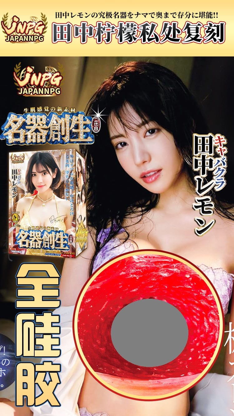 JNPG Upgraded Full Silicone Male Masturbator – NPG Lemon Tanaka / Kaede Karen Full Silicone 日本JNPG 名器觉醒田中柠檬阴臀倒模自卫器男用倒模飞机杯