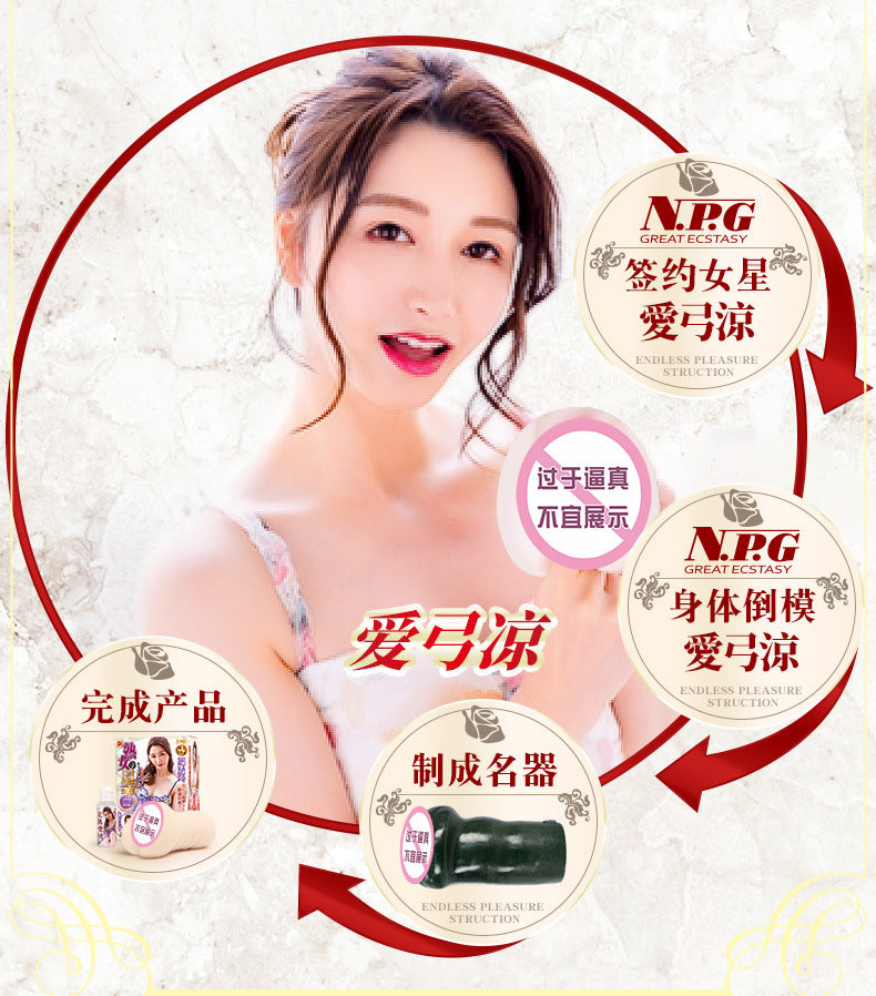 Japan NPG Mature Star Ayumi Ryo Married Woman Onahole – Realistic Vagina Male Masturbation Cup- 日本 NPG 熟女明星 爱弓凉 人妻名器 – 真人阴道 男用自慰杯