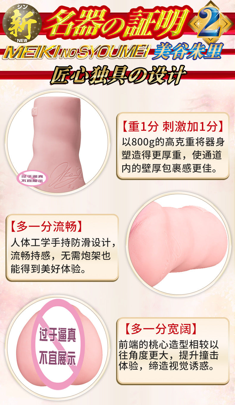 NPG New Onahole Certificate 002 Juri Mitani Vaginal Masturbator Male Masturbation Toy NPG新名器证明002美谷朱里阴道飞机杯男性倒模玩具