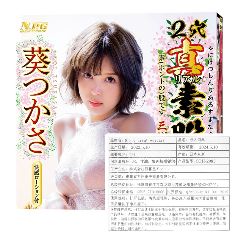 NPG True Skin 3rd Gen Tsubasa Aoi Realistic Hip Toy for Men – Soft Silicone Mature Model NPG真性素股3代葵司屁股飞机杯男用熟女真人版倒模