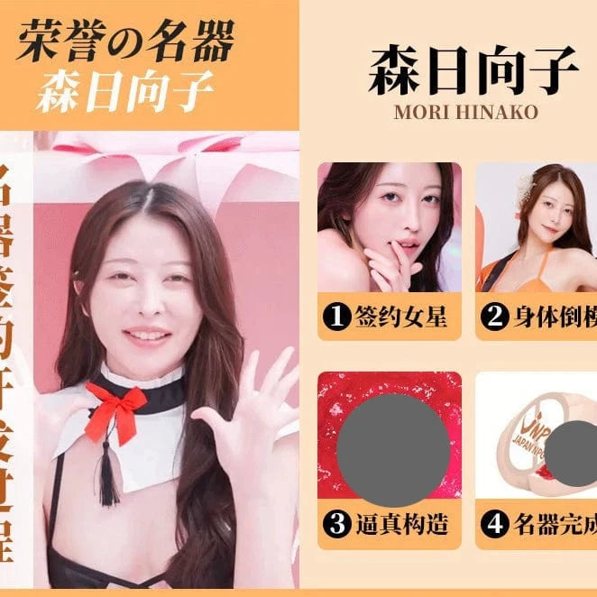 JNPG Hinako Mori Prestige Pussy Meiki Masturbator 【2斤超肉感】JNPG森日向子阴柔质感萌慢玩敏感肉厚100%日本柔软