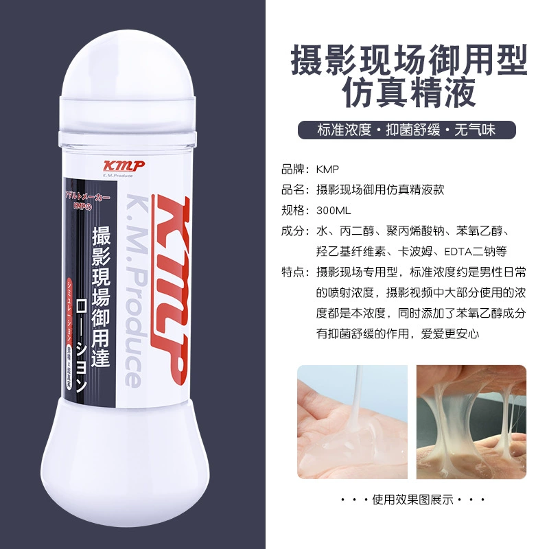 Japanese Imported KMP Realistic Semen-Like White Milky Body Lubricant for Men – 300ml 仿真精液白乳汁人体润滑剂