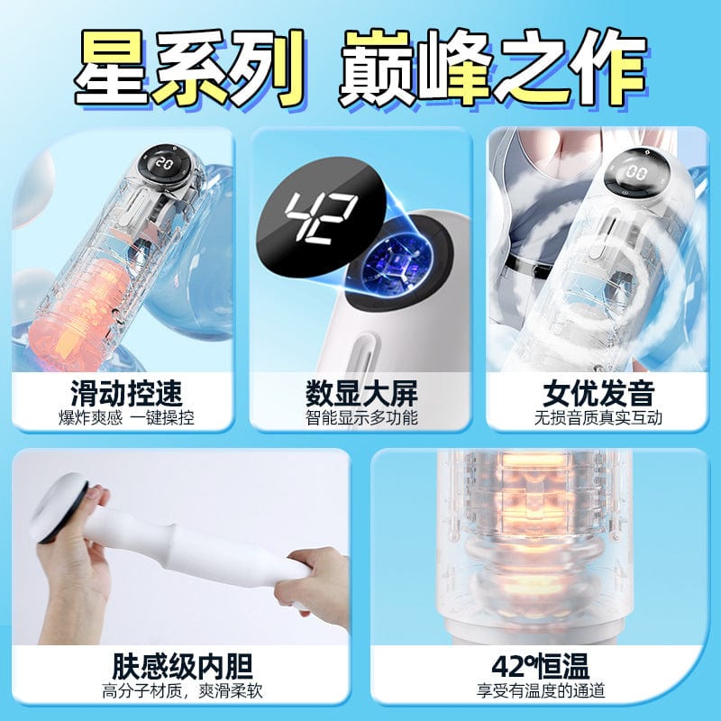 Star Series Auto Thrusting Heating  Male Masturbator for him with LED Screen