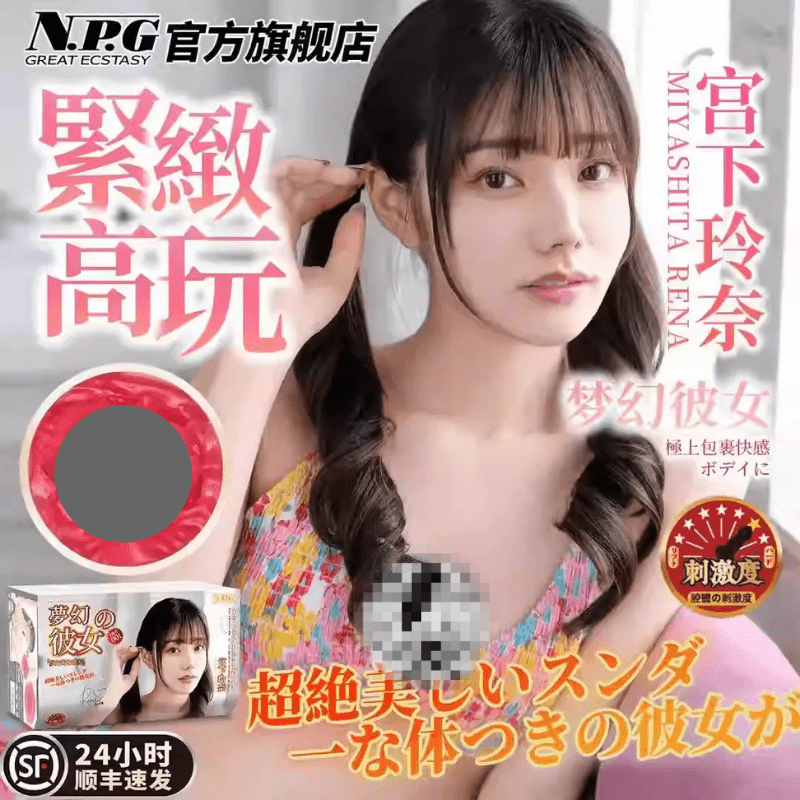 NPG Meiki Shoumei 001: Miyashita Rena Dream Girl Manual Masturbator 名器证明001梦幻彼女宫下玲奈成人情趣用品手动解压倒模飞机杯