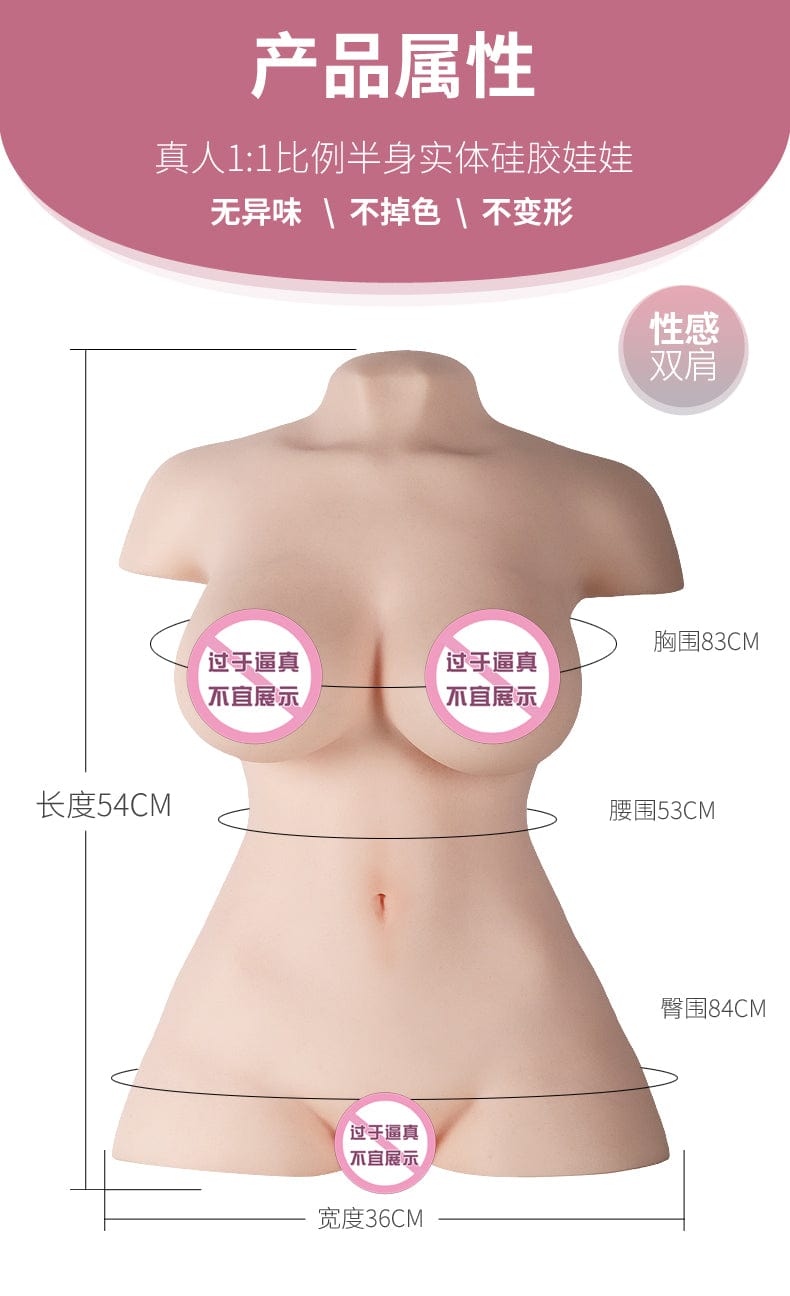 Shouko 全硅胶逼真半身 15KG