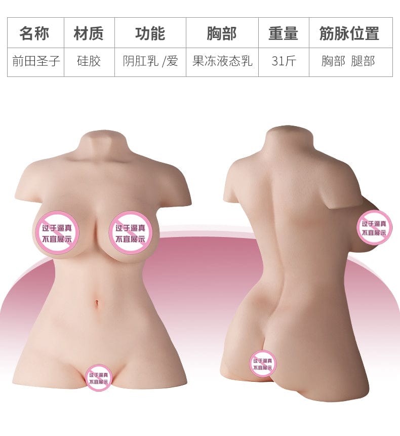 Shouko 全硅胶逼真半身 15KG