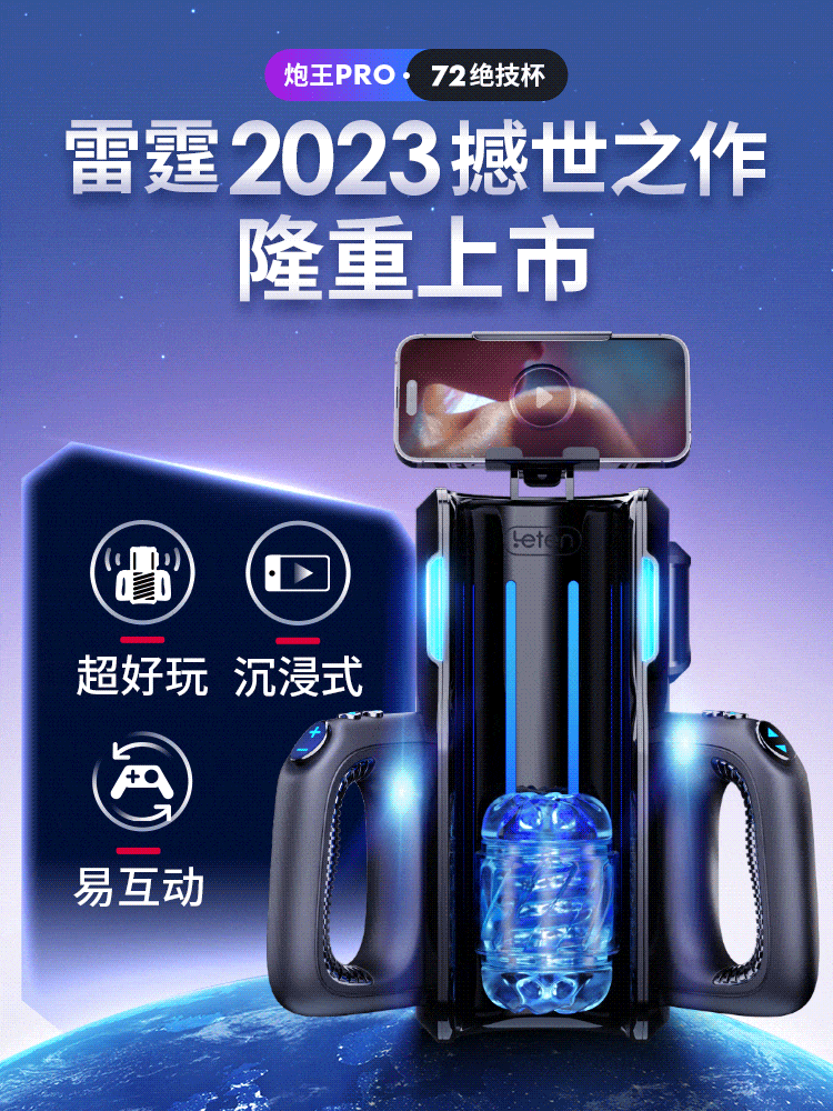 Leten Thrusting PRO NO72 火箭发射器带手机支架自慰器