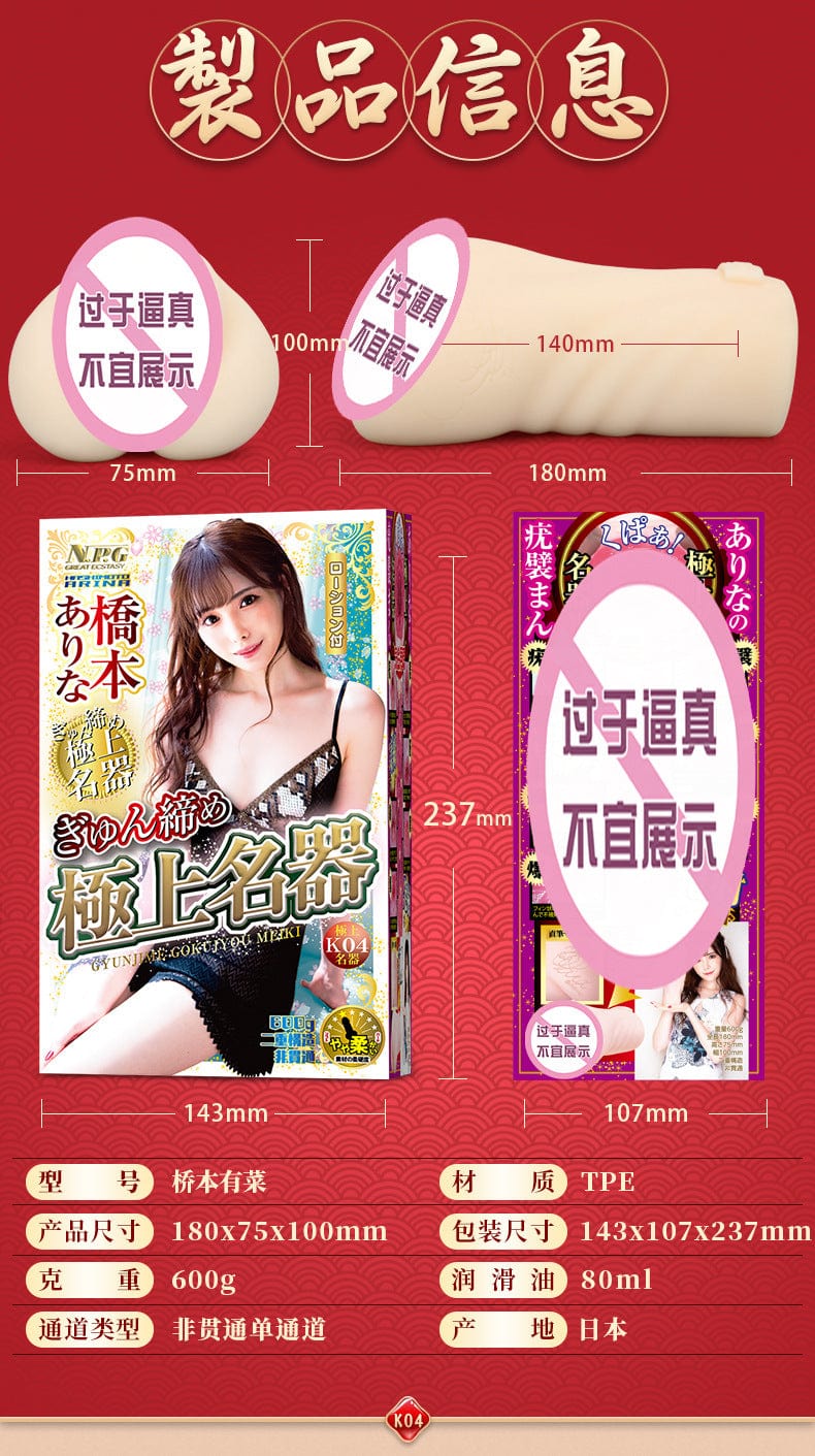 JEPUN NPG ARINA HASHIMOTO MASTURBATOR 橋本ありな 极上名器K04