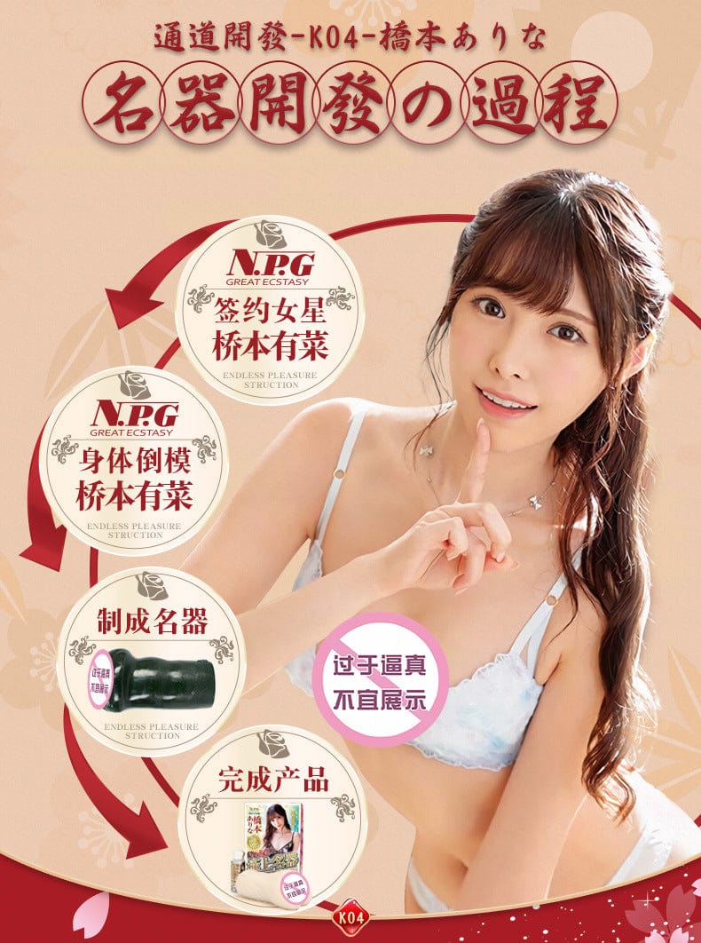 JEPUN NPG ARINA HASHIMOTO MASTURBATOR 橋本ありな 极上名器K04
