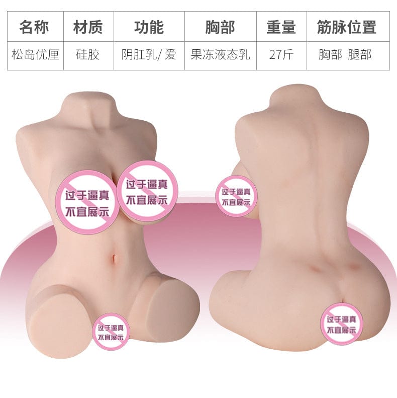 松岛由里全液体硅胶S型半身娃娃供HIM液体胸部娃娃