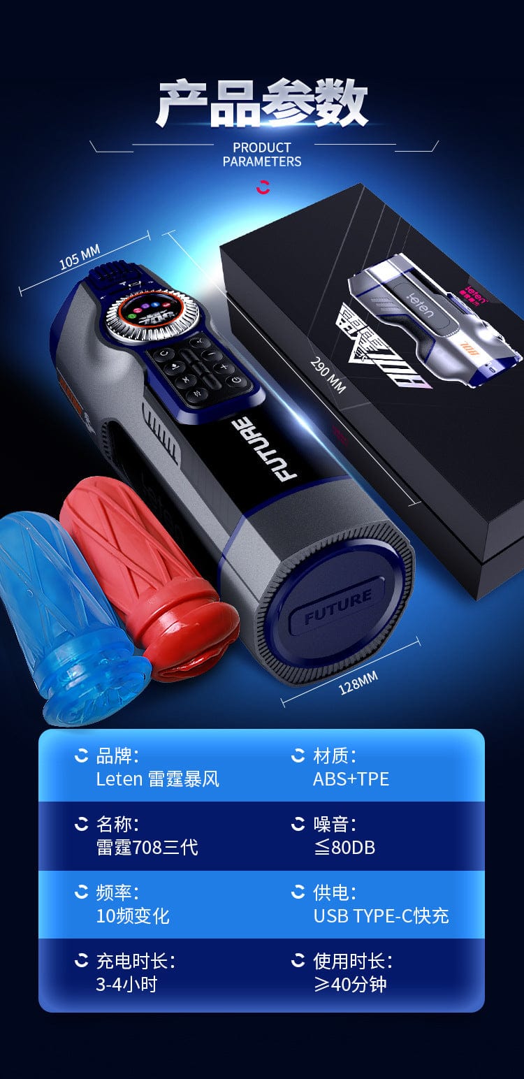 2022 Leten 708 Future Cabin 第三代 PRO AUTO PISTONS 免提男用自慰器