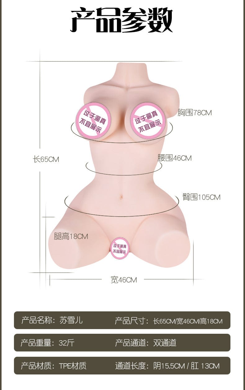 Sheryl 写实半身 18KG 带
