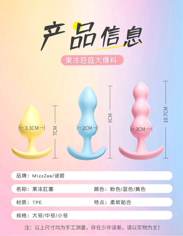 MizzZee 果冻对接塞 TPE 材料 3 合 1