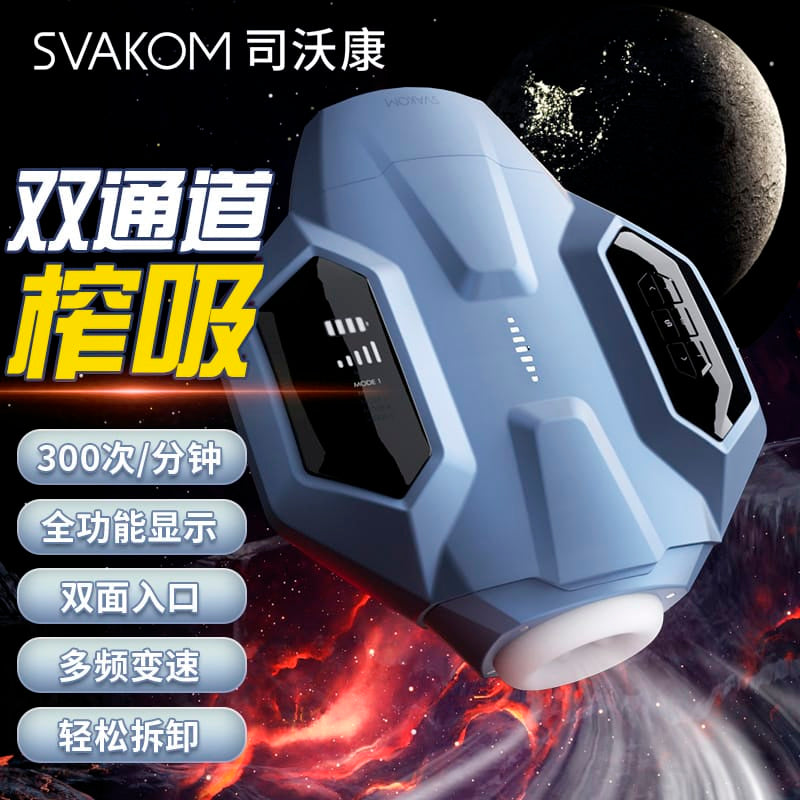 SVAKOM Hunter X Thrusting Male Masturbator SVAKOM 司沃康 猎人X智能伸缩冲吸飞机杯