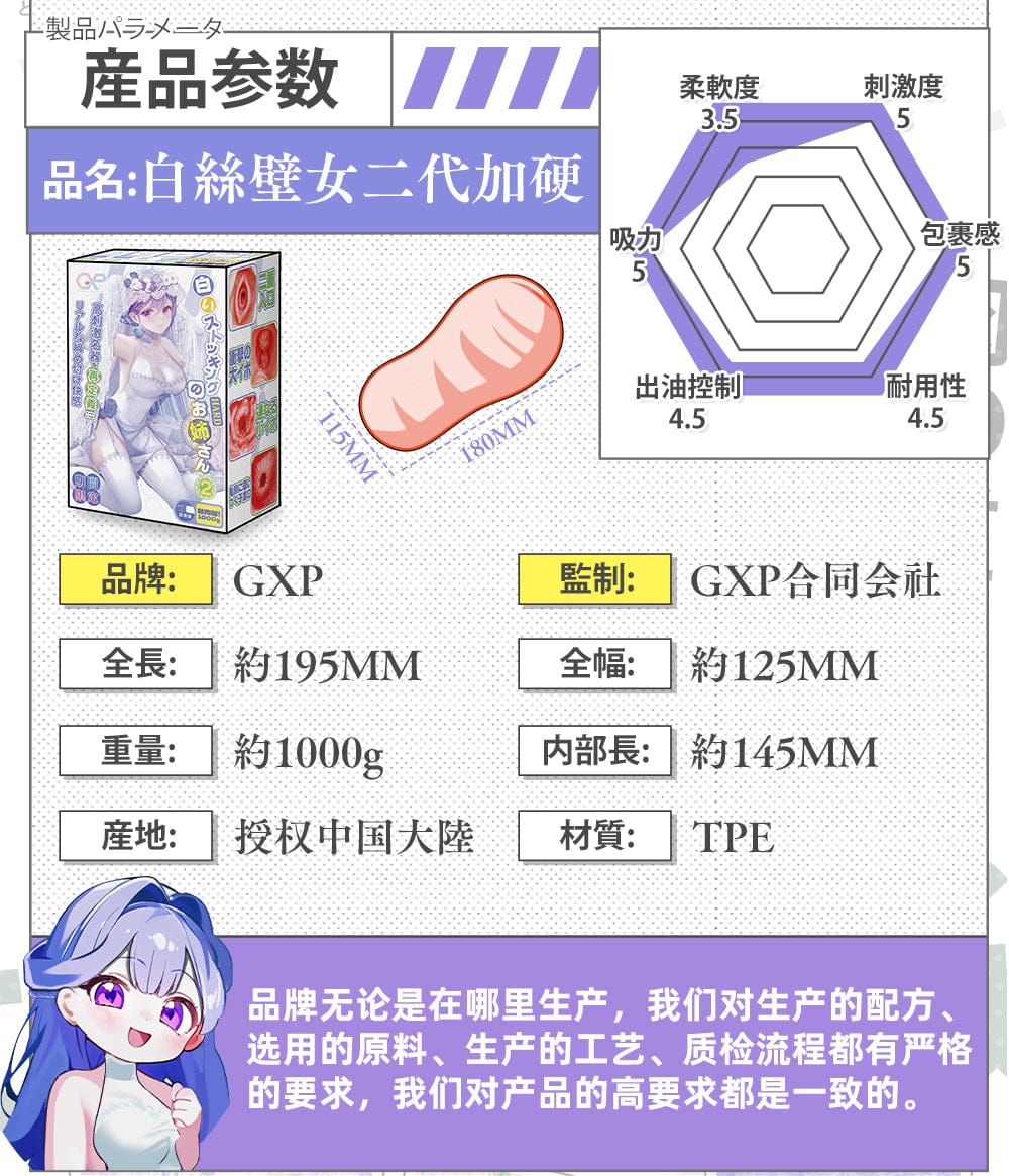 GXP Japan White Silk Wall Girl – 2nd Generation (HARD Version) 1KG Net Weight