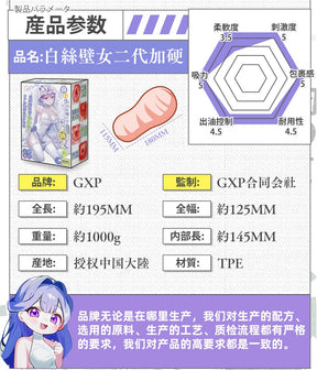 GXP Japan White Silk Wall Girl – 2nd Generation (HARD Version) 1KG Net Weight