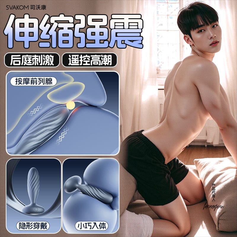 SVAKOM  Jordan PLUS Retractable Strong-Vibration Heated Anal Plug Toy  司沃康svakom易凯PLUS肛塞后庭伸缩强震加热肛门神器