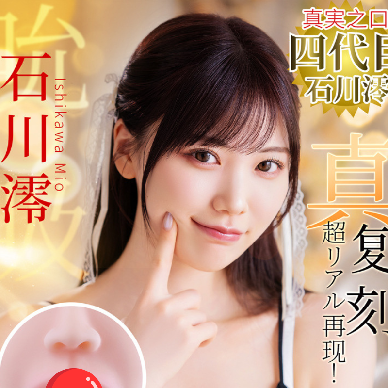 NPG Mio Ishikawa Realistic Mouth Stroker – Lifelike Male Pleasure Device    NPG真实之口交飞机杯石川澪男用自慰器成人男士性用品倒模名器