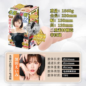 Japanese JNPG Electric Male Masturbator – Eimi Fukada Edition  日本 JNPG 电动飞机杯 – 深田咏美特别版