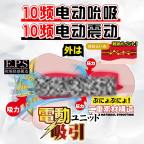 Japanese JNPG Electric Male Masturbator – Eimi Fukada Edition  日本 JNPG 电动飞机杯 – 深田咏美特别版