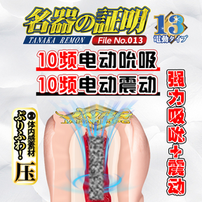 Japanese JNPG Electric Male Masturbator – NPG Lemon Tanaka / Kaede Karen 13 EDITION 日文 JNPG 电动飞机杯 – NPG 田中柠檬 代纪念版