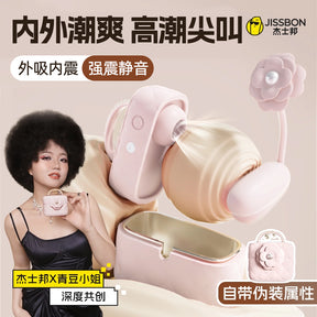 Jissbon Fancy Series Mini Pouch Multi-Function Egg Massager  士杰邦fancy 系列小香包多功能跳蛋