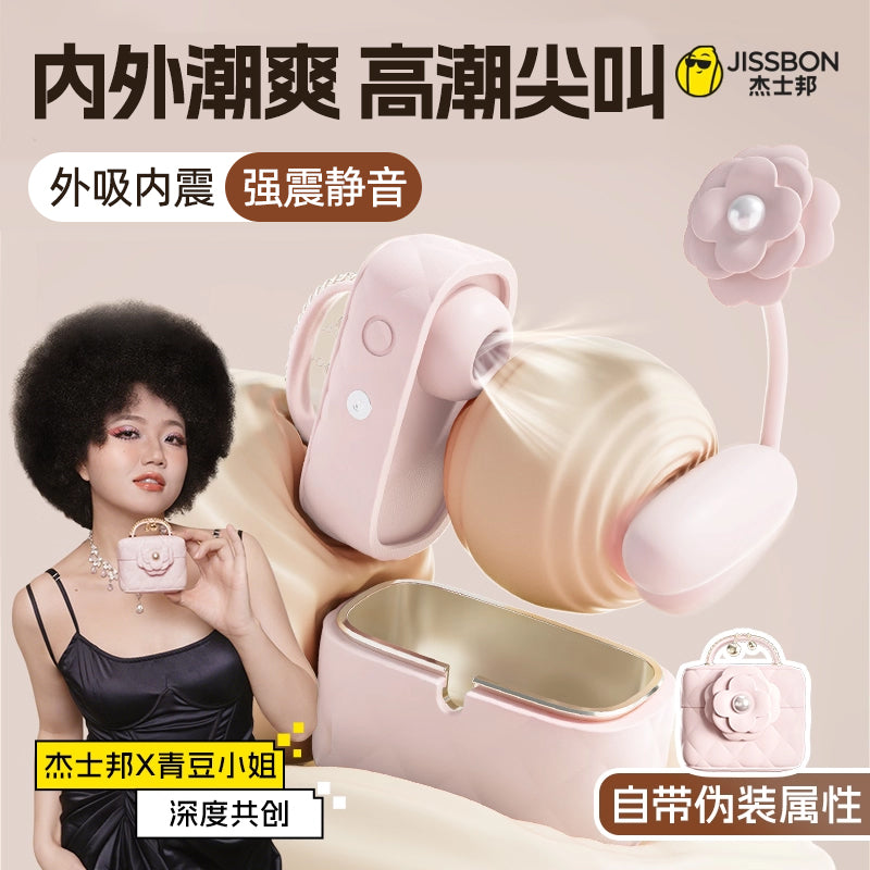Jissbon Fancy Series Mini Pouch Multi-Function Egg Massager  士杰邦fancy 系列小香包多功能跳蛋