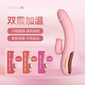 GALAKU 搞笑系列振动器 供她吸吮舔 推力加热双电机震动