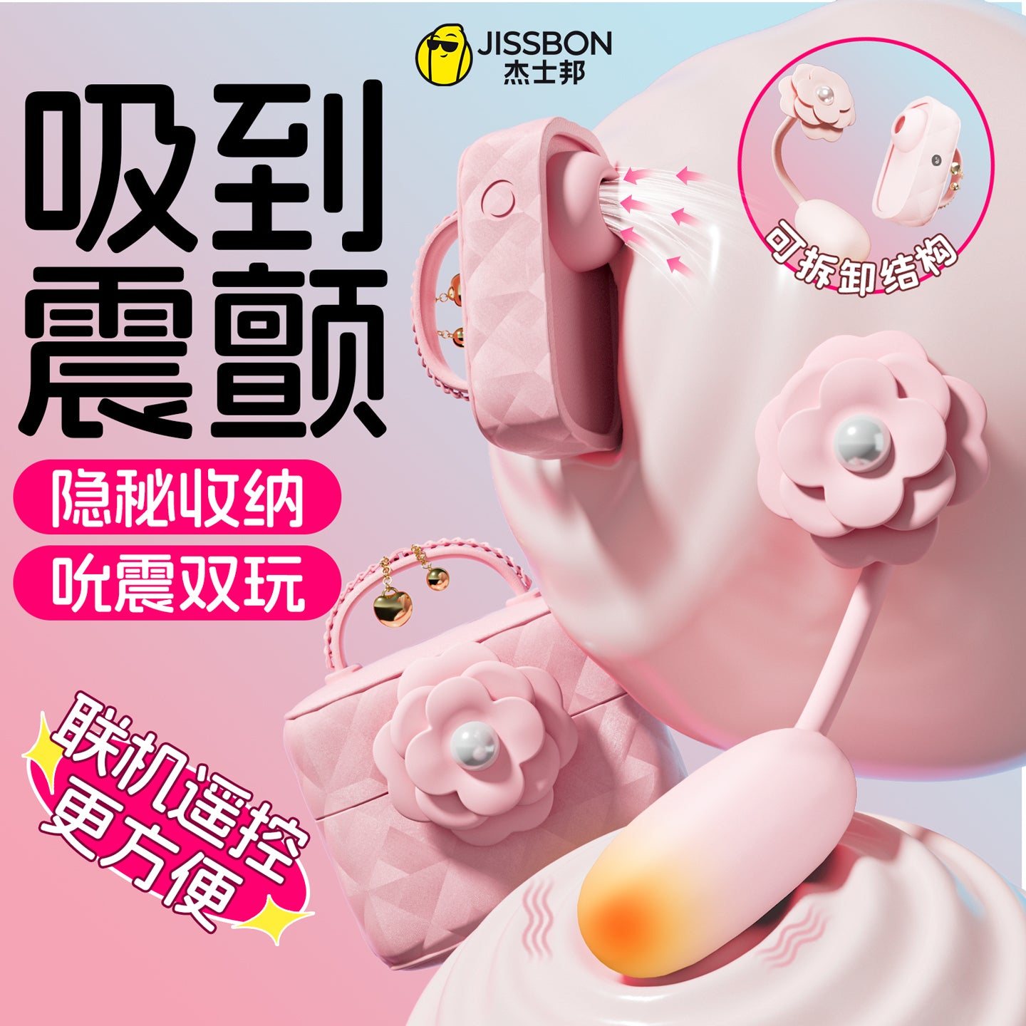 Jissbon Fancy Series Mini Pouch Multi-Function Egg Massager  士杰邦fancy 系列小香包多功能跳蛋