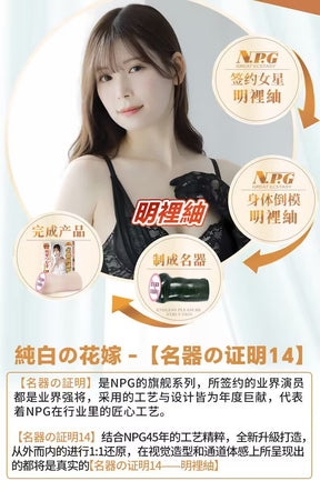 NPG Special Edition 2024 Tsumugi Akari 780G/920G