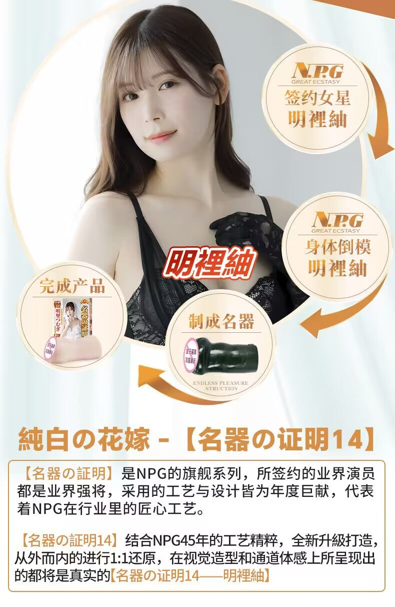 NPG Special Edition 2024 Tsumugi Akari 780G/920G