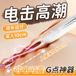 AAV Charming Electric Soul Dual-Head Electric Stimulator G-Spot Vibrator for Women   AAV双头电击点潮笔女用G点震动棒