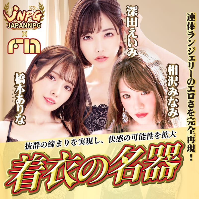 JAPAN NPG FM Realistic Actress Series Male Masturbation Cup 日本 NPG FM 女优真实触感飞机杯男用自慰杯