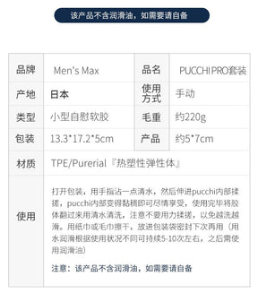 Japan Men’s Max Pucchi Premium PRO TPE Manual Masturbator Set imported from japan｜日本进口 Pucchi Premium PRO TPE手动男性自慰器套装