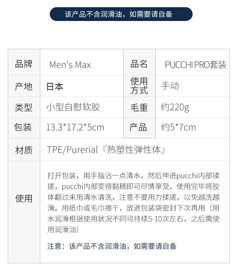 Japan Men’s Max Pucchi Premium PRO TPE Manual Masturbator Set imported from japan｜日本进口 Pucchi Premium PRO TPE手动男性自慰器套装