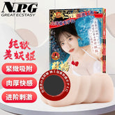 NPG Meiki Proof 006 Second Generation - Su Chang Male Masturbator Cup  NPG名器证明006二代 苏畅 男用自慰器/飞机杯