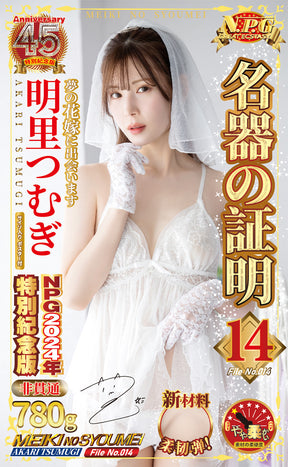 NPG Special Edition 2024 Tsumugi Akari 780G/920G