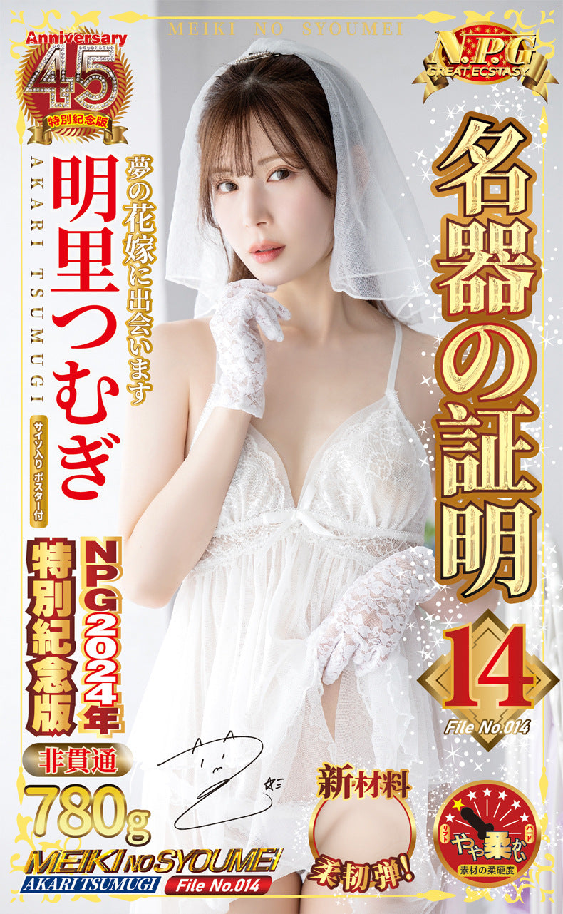 NPG Special Edition 2024 Tsumugi Akari 780G/920G